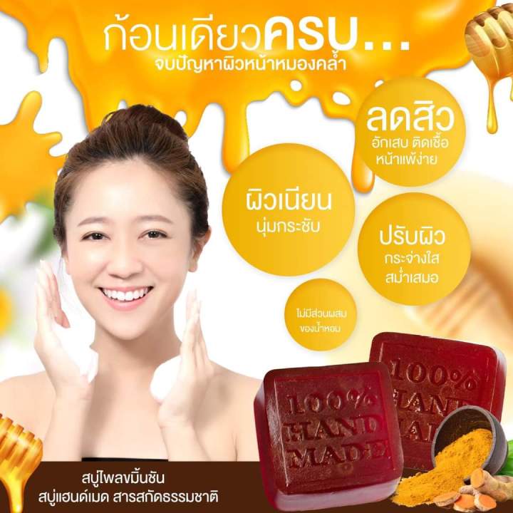 สบู่ไพลขมิ้นชัน-ลานีญา-สิวอักเสบ-สิวหัวหนอง-ผิวกระจ่างใส