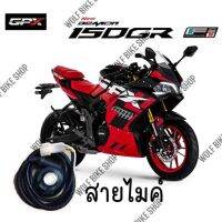 สายไมค์แท้ GPX Demon Gr 150