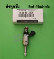 หัวฉีด MAZDA 3 Skyactive (ราคา 1 หัว) #PE01-13-250B