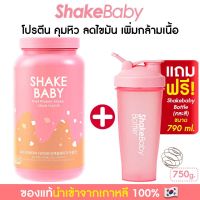 ของแท้ พร้อมส่ง โปรตีนเกาหลี SHAKE BABY Protein Shake : Grain ธัญพืช เชคเบบี้ โปรตีน ลดน้ำหนัก [แถมฟรีแก้วเชค]