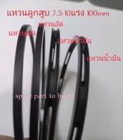 แหวนลูกสูบปั้มลม7.5-10แรง 100mmอะไหล่ปั้มลมอุปกรณ์ปั้มลม( 4วง=1ชุด)