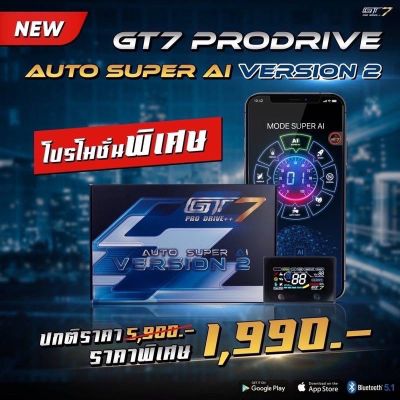 คันเร่งไฟฟ้า GT7 Super Ai V.2 เล่นบนมือถือ (พร้อมส่ง)