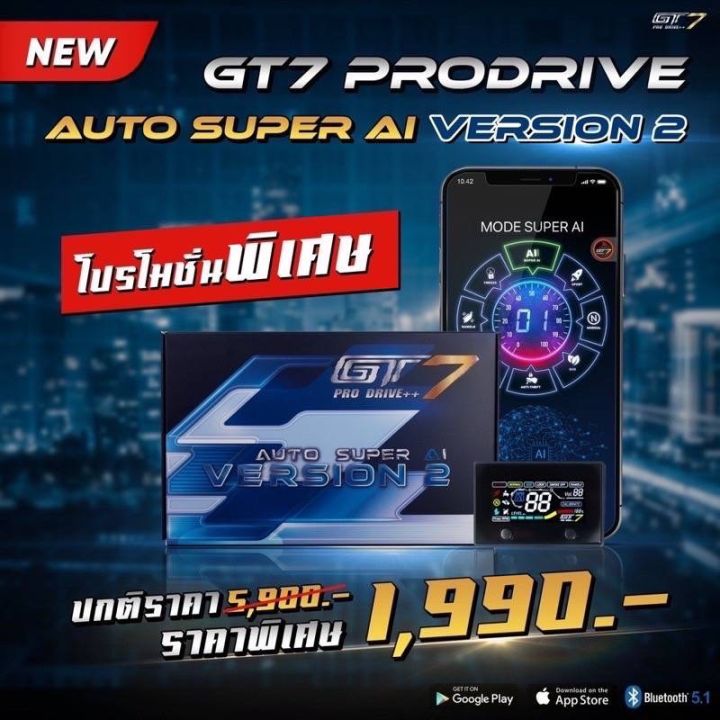 คันเร่งไฟฟ้า-gt7-super-ai-v-2-เล่นบนมือถือ-พร้อมส่ง