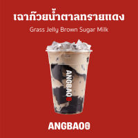 [Digital Coupon] ANGBAO อั่งเปา - เฉาก๊วยนมสดน้ำตาลทรายแดง(M)