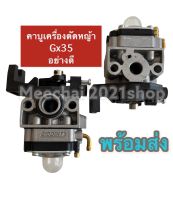 คาร์บูเครื่องตัดหญ้า HONDA GX35 อย่างดี

รายระเอียดสินค้า

- คาร์บูสำหรับเครื่องตัดหญ้าหรือพ่นยา
- สามารถใช้ร่วมกับเครื่องตัดหญ้า HONDA รุ่น GX35  ได้