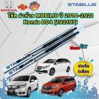 โช๊คฝาท้าย ได้2 ต้น Stabilus HONDA MOBILIO Year 2014-2020 รหัส 192197 ยาว 56.75CM