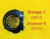 ฝาครอบใบพัด Scoopy-i (2017) ,Zoomer-X (2015) เคฟล่าดำ : SK