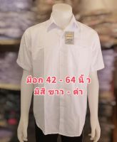 เสื้อเชิ้ตแขนสั้น งานป้าย Argosy เสื้อนักศึกษา เสื้อเชิ้ตทำงาน เสื้อทำงาน เสื้อเชิ้ต เสื้อเชิ้ตคนอ้วน เสื้อคนอ้วน เสื้อไซส์ใหญ่ เสื้อเชิ้ตไซส์ใหญ่