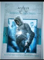 Assassins Creed - Holy Land บัญญัติสังหาร ตอน ปฐมบทวิหกมรณะ