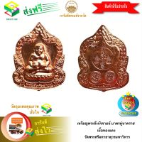 [ฟรีค่าจัดส่ง] เหรียญพระสังกัจจายน์ บาตรคู่นาคราช เนื้อทองแดง วัดพระศรีมหาธาตุวรมหาวิหาร กรุงเทพมหานคร