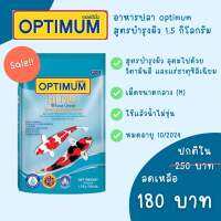 อาหารปลา optimum ?สูตรบำรุงผิว ถุงใหญ่ ขนาด 1.5 กิโลกรัม