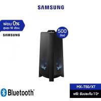 SAMSUNG Sound Tower MX-T50 ลำโพงซาวด์ทาวเวอร์ รุ่น MX-T50/XT (500W)