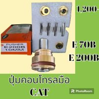 ปุ่มกดคอนโทรลมือ แคท CAT E70B E200B ปุ่มกดใต้มือคอนโทรล #อะไหล่รถขุด #อะไหล่รถแมคโคร #อะไหล่แต่งแม็คโคร  #อะไหล่ #รถขุด #แมคโคร #แบคโฮ #แม็คโคร #รถ #เครื่องจักร #อะไหล่แม็คโคร