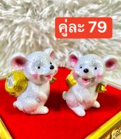 งานเพ้นสวยละเอียด ขาวอมชมพู? คู่ละ 79 บาท? หนูมุกสิกะ แบกถุงทอง หนูถวายพระพิฆเนศ บริวารพระพิฆเนศ