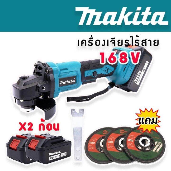 เครื่องเจียรไร้สาย-เครื่องเจียรแบตเตอรี่-makita-168v-ขนาด-4-นิ้ว-แถมฟรี-ใบเจียร-3-ใบ-ทนทานสินค้าเกรดเอ