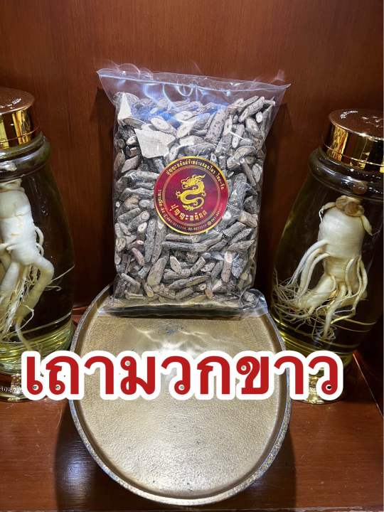 มวกขาว-เถามวกขาว-หมวกขาว-เถาหมวกขาวบรรจุ500กรัมราคา75บาท