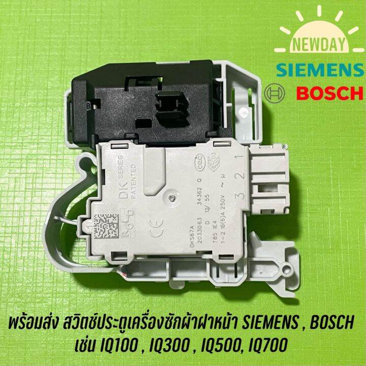 พร้อมส่ง-สวิตช์ประตูเครื่องซักผ้าฝาหน้า-siemens-bosch-เช่น-iq100-iq300-iq500-iq700-ดูแบบจากตัวเครื่อง