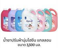 ❤️ส่งเร็ว•ของแท้•ใหม่❤️Hygiene น้ำยาปรับผ้านุ่มไฮยีนสูตรธรรมดา ขนาด3500 มล.