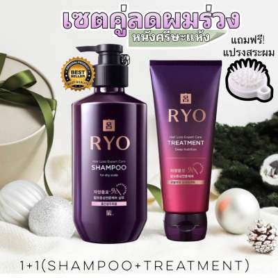 💕พร้อมส่ง💕เซทแชมพู+ทรีตเม้นลดผมร่วง Ryo anti hair loss สูตรnormal&amp;dry