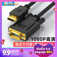 สายเชื่อมต่อจอภาพคอมพิวเตอร์ HDMI เป็น VGA กับจอคอมพิวเตอร์เดสก์ท็อปเชื่อมต่อความละเอียดสูงกับโฮสต์เพิ่มความยาว