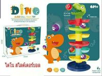 Lakky_ของเล่นเด็ก ไดโน รางสไลด์เดอร์ บอล DINO Slider Ball Track Toy ปรับขนาดรางสไลด์ได้ พร้อมลูกบอลกลิ้ง