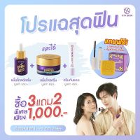 โปรแฉสุดฟิน โปร 3 เเถม 2 ชิ้น เซรั่ม 1 ครีม 1 กันแดด บ.1/บ.2  ฟรีมาสคาร่าปัดคิ้ว+สบู่