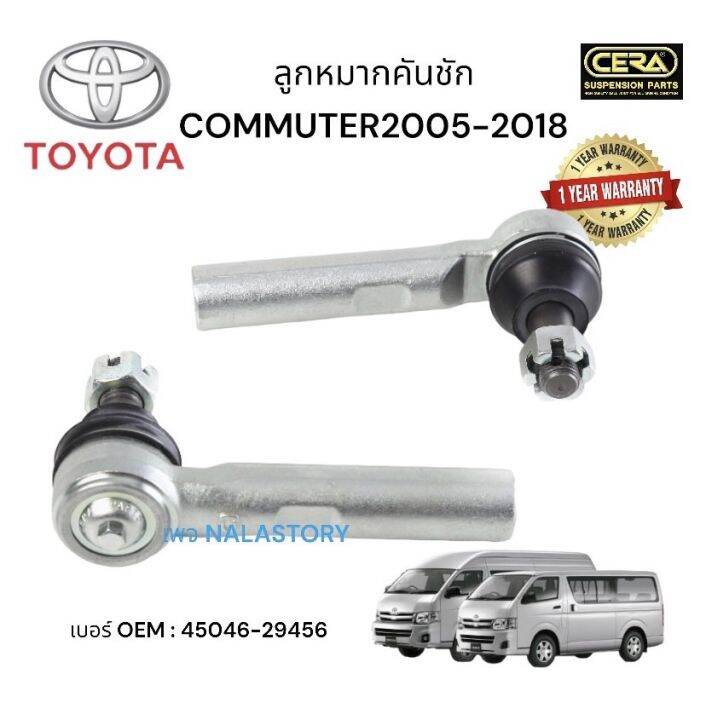 ลูกหมากปีกนกล่าง-commter-2005-2018-khd-222-1-คู่-brand-cera-เบอร์-oem-43330-29565-รับประกันคุณภาพผ่าน-100-000-กิโลเมตร-แข็งแรง-ทนทาน