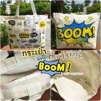 ?️ กระเป๋าผ้า Sino BooM / กระเป๋าผ้า BRIGHT SUMMER การ์นิเย่ ? #พรีเมี่ยมชีโน่ #พรีเมี่ยมการ์นิเย่