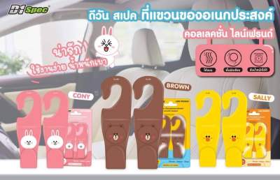 🐻[ลิขสิทธิ์แท้] ที่แขวนของ ตะขอแขวนในรถ D1 Spec x LINE FRIENDS ลิขสิทธิ์แท้ 100% ที่แขวนของ ตะขอเก็บของในรถ ตะขอแขวนของในรถ หมีบราวน์ โคนี่ แซลลี่