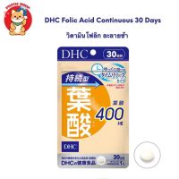 DHC Folic Acid Continuous  (folate) ดีเอชซี วิตามินโฟลิก ชนิดละลายช้า