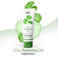 เจลกู้ผิวใบบัวบก Cica Revitalizing Gel 50 g