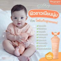 [ส่งฟรี] สูตรใหม่! Regagar Baby Body Lotion โลชั่นบำรุงผิวเด็ก