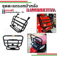 ??ตะแกรงหน้าและหลัง Lambretta V125 V200 แบบพับได้ พับหลัง สำหรับLambretta??