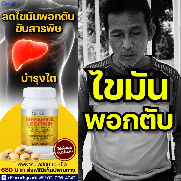 เลซิติน กิฟฟารีน ผสมแคโรทีนอยด์ และวิตามินอี Lecithin Giffarine
