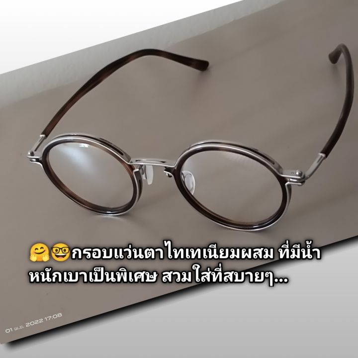 กรอบแว่นตาไทเทเนียม-ผสม-titanium-frame-eyewares-กรอบแว่นตา