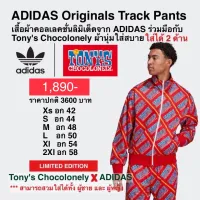 เสื้อแขนยาว ADIDAS Originals Track Pants ของแท้ 100%