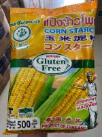 แป้งข้าวโพด Corn Starch ตราใบหยก 500g วัตถุดิบเบเกอรี่อุปกรณ์ เบเกอรี่