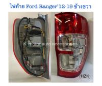 ไฟท้าย Ford Ranger’12-19 (ข้างขวา)