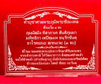 ป้ายสวดมนต์ ป้ายคาถาบูชา บทสวดมนต์ ป้ายคำบูชาศาลพระภูมิพระชัยมงคล ทำจากอะคริลิคใสพ่นทราย หนา 3 มิล ขนาด 16x12 เซนติเมตร