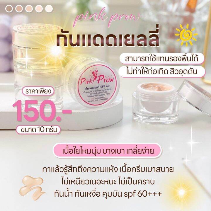 กันแดดเยลลี่-pinkprow-spf-60