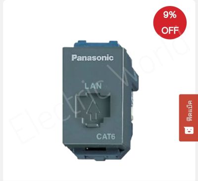 เต้ารับคอมพิวเตอร์ CAT5E PANASONIC รุ่น WEG2488H สีเทา