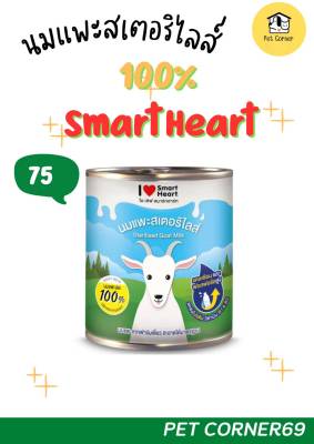 นมแพะสเตอริไลส์ 100% (Smart Heart) 400มล.