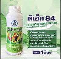 ? ดีเอ็กซ์ 84 ขนาด1ลิตร ธาตุอาหารเสริมสำหรับ เหมาะสำหรับพืชทุกชนิด