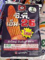 เมล็ดข้าวโพดเอ็ม26 3.5หุน 10kg