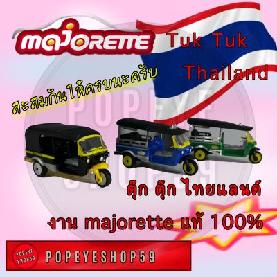 รถโมเดล Majorette โมเดลรถเหล็ก รถตุ๊กตุ๊ก tuk tuk thailand มี 3 แบบ