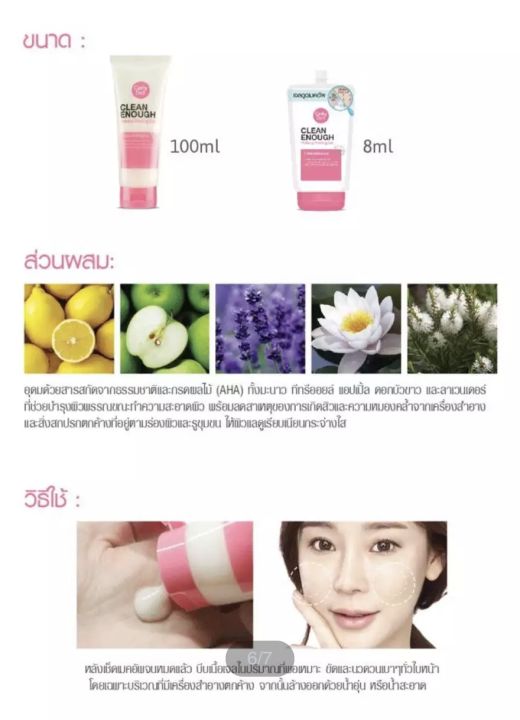 เจลดูดเมคอัพ-cathy-doll-clean-enough-make-up-peeling-gel-เจลขัดเมคอัพสลาย-ขี้ไคลกระเจิง-ชนิดซอง