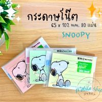 Moshi Moshiกระดาษโน๊ต ลาย การ์ตูน Snoopy คละสี 1 ชิ้น  ลาย การ์ตูน สนูปปี้