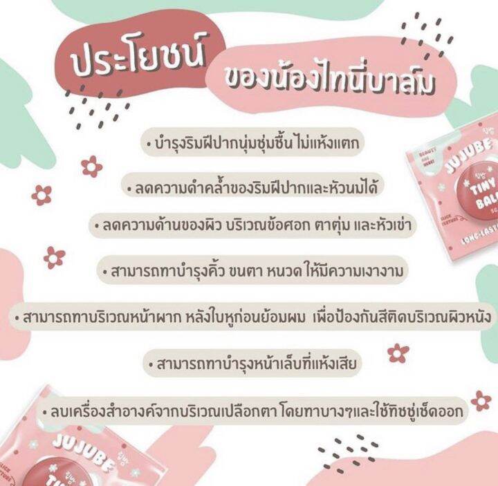 tiny-blam-ลิปไทนี่บาล์ม-บำรุงฝีปากสีละมุนน่ารัก