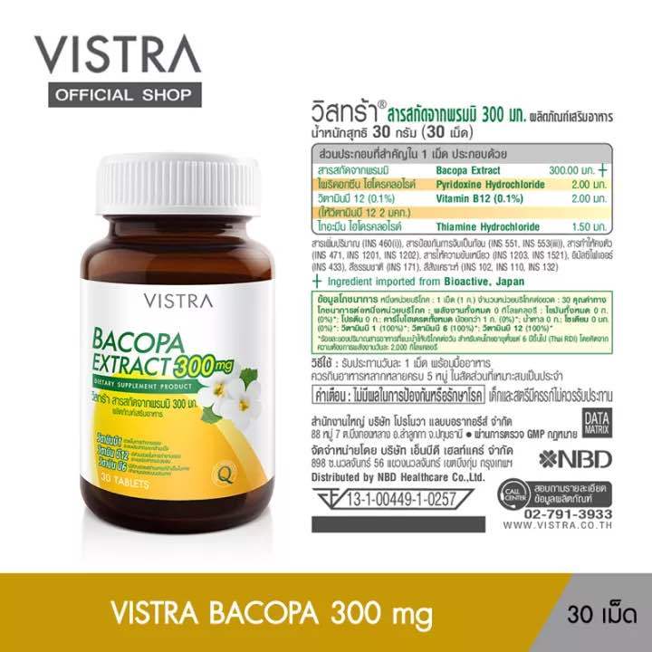 vistra-bacopa-extract-300-mg-วิสทร้า-สารสกัดบาโคปา-300-มก-30-เม็ด