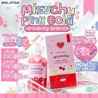 ((ส่งฟรี)) น้ำตบมิสชี่ น้ำตบมิสชี่ขวดใหญ่ Misschy Pink Gold ปริมาณ 270 ml. น้ำตบผิวขาวใส มิสชี่